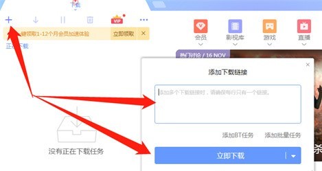 迅雷下载