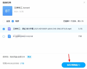 种子下载方法3